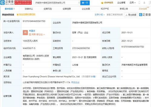京东于济南成立院中慢病互联网医院公司,注册资本1000万